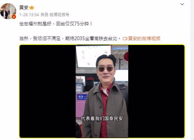 黄安表示未来希望能搭高铁回台湾。（图／黄安微博）