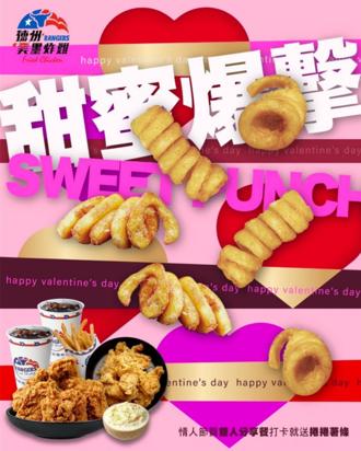 情人节穿粉色衣物 德州美墨炸鸡消费两人双享餐送卷卷薯条