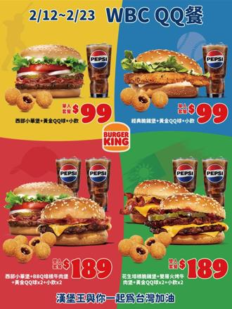 漢堡王挺台灣推「WBC QQ餐」應援 人氣德腸堡風暴捲土重來