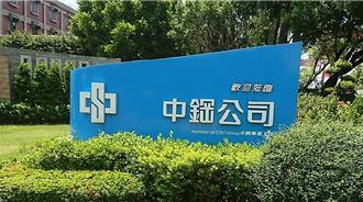 中鋼股價慘殺！配息歷史次低130萬人心碎 鋼鐵股垂淚