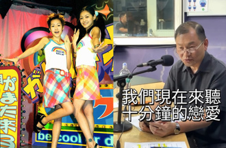 影》大S病逝巴拉圭電台播放〈十分鐘的戀愛〉！ 背後原因超催淚