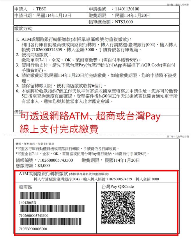 新北市裁決處推薦可利用網路銀行或台灣Pay行動支付等方式，免出門即可完成案件申請。（交通局提供）