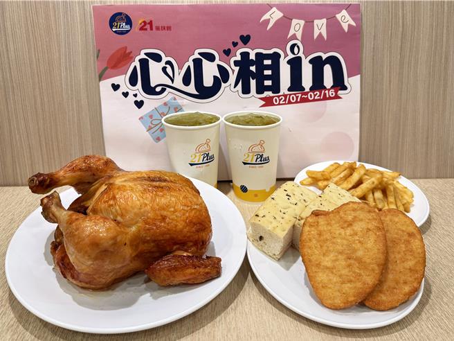 21Plus風味館「520愛你情人節餐」，原價843元、特價520元。（21Plus提供／朱世凱台北傳真）