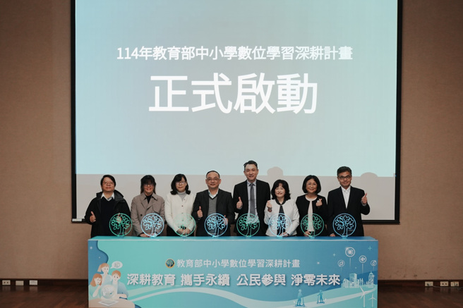 114年教育部中小学数位学习深耕计画正式启动合影。(照片/教育部提供)