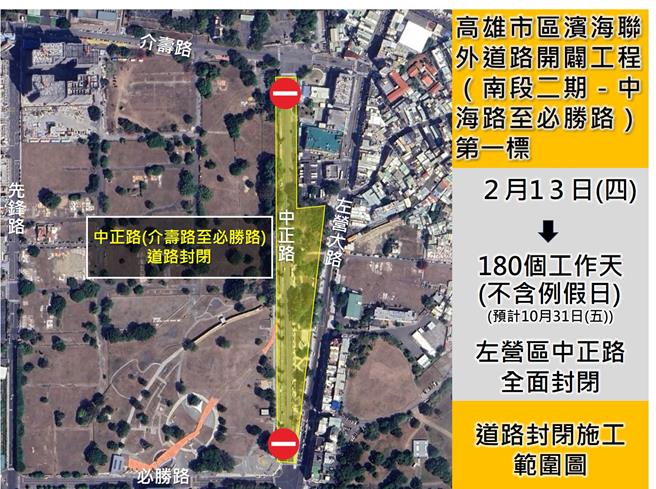 滨海联外道路南段二期开辟工程，范围位于高雄左营区中正路上，从介寿路至必胜路的范围採「全面封闭」方式施工。（工务局提供／纪爰高雄传真）