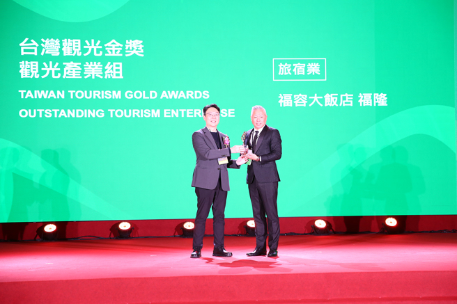 福容大飯店福隆店獲得【觀光旅館及旅館業】肯定。(麗寶集團提供)