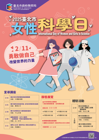 改變世界，改變自己！2025北市女性科學日 讓女性在各界發光發熱
