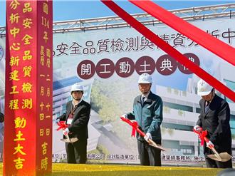 農糧安全檢測中心動工！陳駿季：把關農產品安全