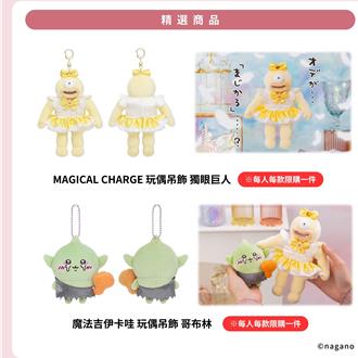 华山魔法吉伊卡哇新品到！哭哭哥布林、独眼巨人都补货了