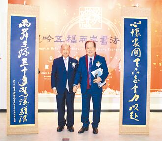 林暉書法作品 國父紀念館展出中