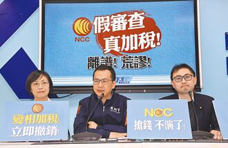 750元審查費犯眾怒 NCC急喊卡