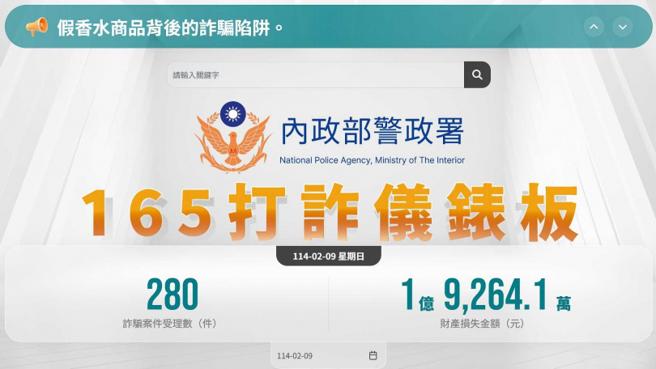 2025年1月份台湾人遭诈金额为高达95亿元，有知情人士就指出，警方不过是打诈的最末端，真的要打诈，还得靠前端各个金融机构的配合拦阻。（图／翻摄自165打诈仪表板）
