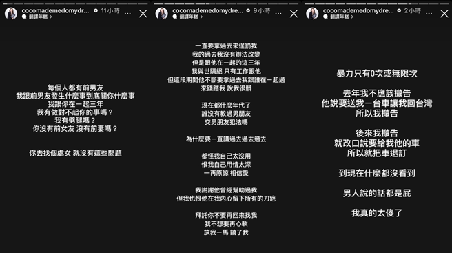 林千又去年发文批评赖姓富商男友。（图／翻摄自cocomademedomydream IG）