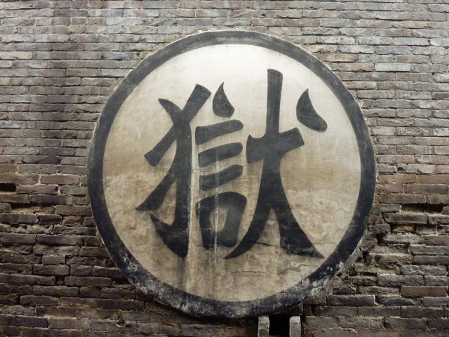 古代死刑犯背后的木牌俗称「亡命牌」，不但能杀鸡儆猴，还可以阻止憾事发生。（示意图：Shutterstock／达志）