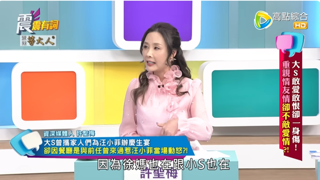 许圣梅透露当时S妈、小S也在。（图／翻摄自高点电视 Youtube）