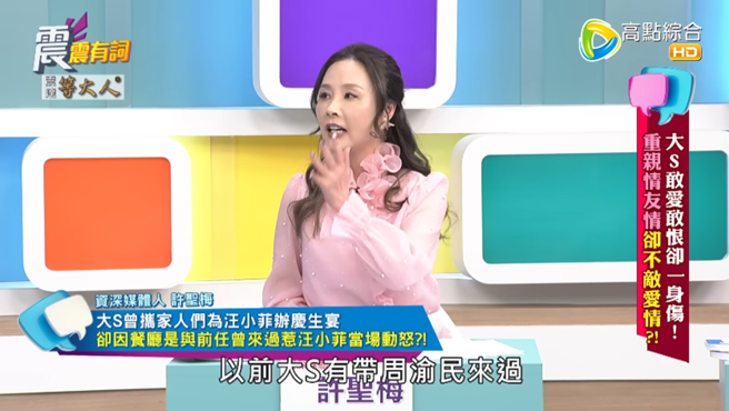 许圣梅透露该间餐厅大S曾带周渝民去过。（图／翻摄自高点电视 Youtube）