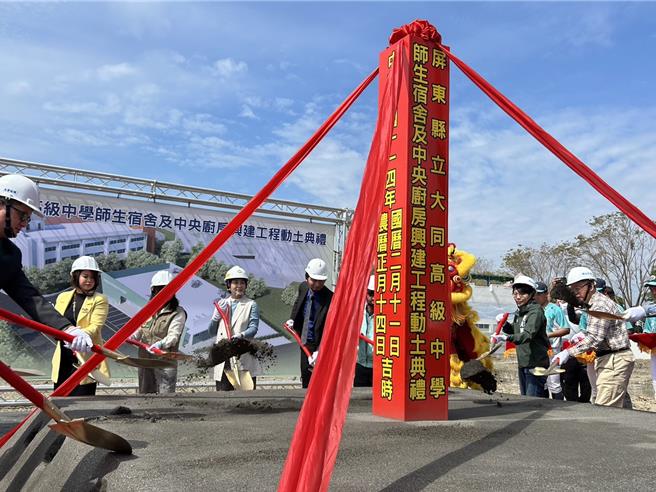 屏東縣立大同高級中學師生宿舍及中央廚房11日動土，由縣款斥資1億8300萬元分別打造3樓、1樓建築，預計明年9月竣工。（謝佳潾攝）