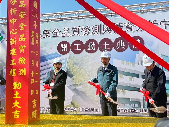 农粮产品安全品质检测与情资分析中心新建工程11日上午举办开工动土典礼，农业部长陈骏季为工程执铲动土。（潘虹恩摄）