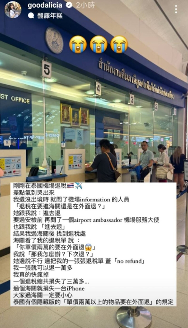 爱莉莎莎因疏忽泰国退税规定，无奈惨喷三万多元。（图／翻摄自爱莉莎莎IG）