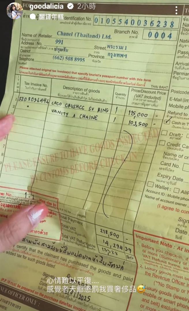 爱莉莎莎崩溃直呼：「感觉老天爷惩罚我买奢侈品」。（图／翻摄自爱莉莎莎IG）