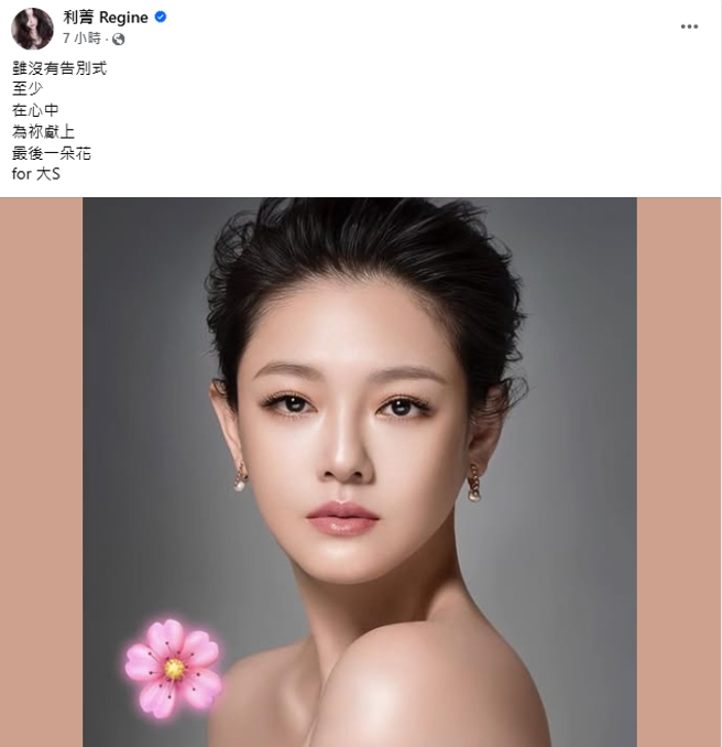 利菁在心中为大S献花。（图／翻摄自利菁Regine 脸书）