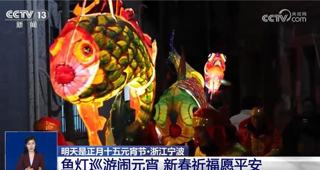 陆多彩民俗闹元宵花灯璀璨迎佳节。（大陆央视）