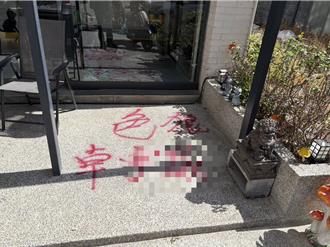 囂張！ 彰化縣警局對面寵物餐廳遭噴漆「色狼」 警調監視器追2嫌