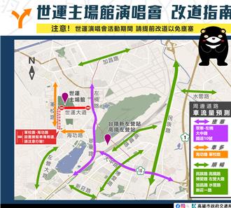 Maroon5來了！情人節登高雄世運 交通管制一次看