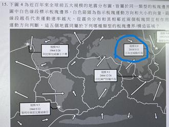 學測題標錯日本大地震時間、規模 大考中心表歉意：但不送分