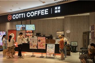 咖啡豆漲幅超過黃金  9塊9人民幣的「瑞幸們」還能堅持多久？