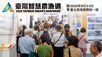 協助產業升級，引領永續未來 臺灣智慧農漁週 推全新CIS視覺識別