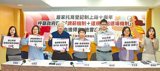 托育員僅31K 托盟籲調薪入法