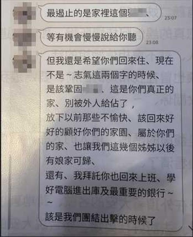 杨男女儿为免于家族事业遭外人夺去，传讯给弟弟和弟媳希望他们能回来接管经营。（图／民眾提供）