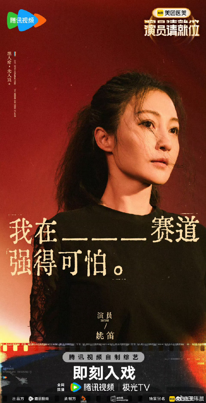 姚笛官宣加盟综艺节目《演员请就位3》。（图／翻摄自微博）