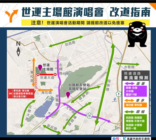 世运主场馆演唱会改道指南。（交通局提供／纪爰高雄传真）