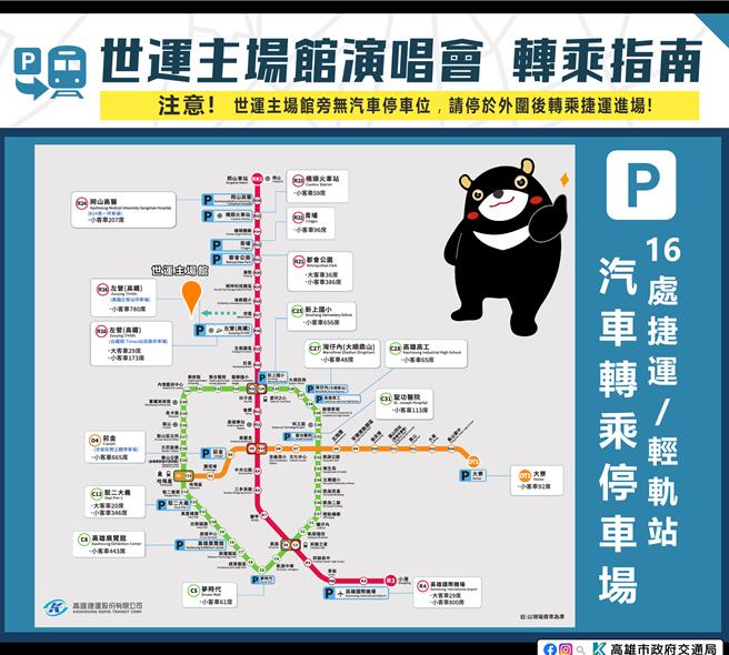 世运主场馆演唱会转乘指南。（交通局提供／纪爰高雄传真）