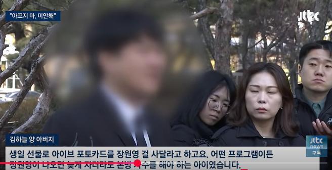 金荷娜的父亲向IVE喊话，「希望张员瑛能为荷娜送上一句温暖的话，这对我们来说会是莫大的安慰」。（图／翻摄自JTBC News YouTube）  