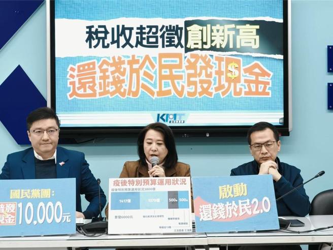国民党立委举行记者会，提出普发现金1万元主张。图／国民党团提供