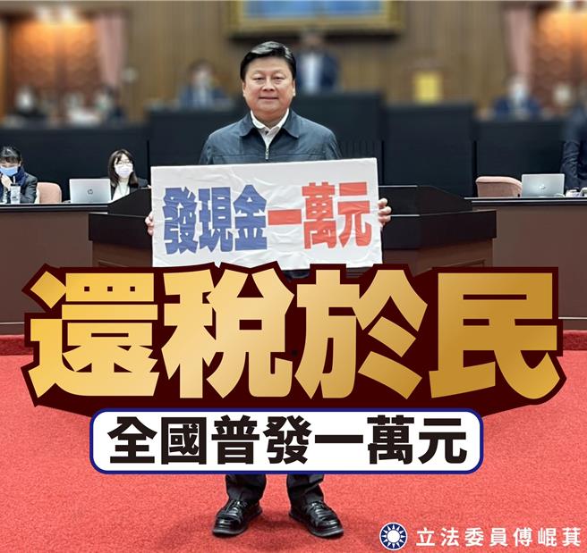 立院國民黨團總召傅崐萁。（摘自傅崐萁臉書）