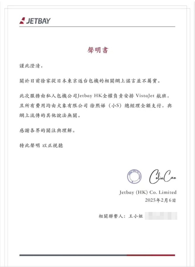 私人包机公司先前发声明，证实包机费用由小S全额支付。（图／JETBAY提供）