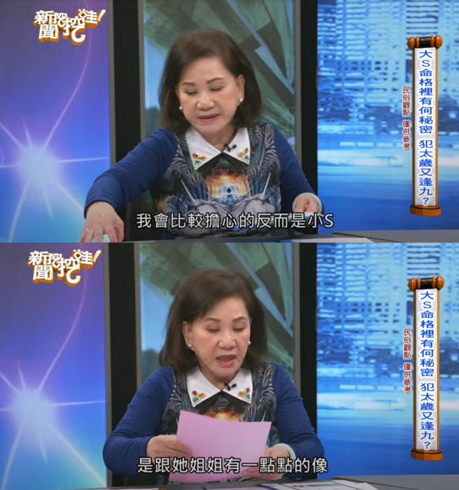 命理师周映君坦言担心小S，认为她之后命盘状态和大S有点像。（图／翻摄自新闻挖挖哇！YT）