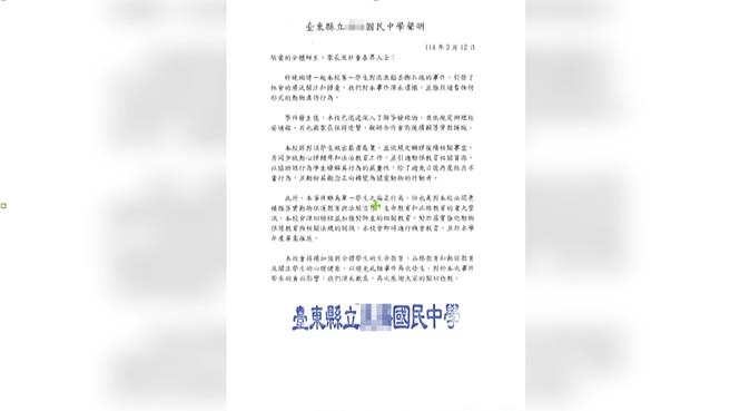 台东市铁马道近日发生国中生虐待流浪猫事件，校方发表声明，厉谴责学生不当行为，并已启动应对措施。（翻摄自校方脸书／萧嘉蕙台东传真）