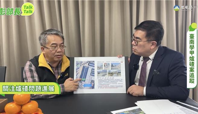 针对台南学甲炉碴案，环境部长彭启明表示，对于外界指称的「大咖行为人」，一定会如同打诈一般绝不手软，至于土地影响，已将埋有炉碴土地与周边土地阻隔，避免影响周边区域。（撷取自环境部脸书）