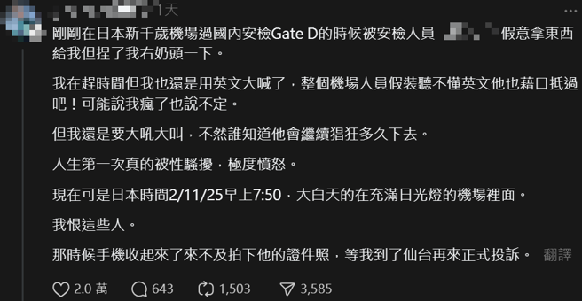 一名女子表示，自己在日本机场安检时遭到工作人员袭胸。（图／网友授权）