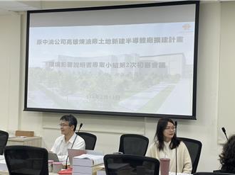 台積電高雄擴廠大進展 P4、P5場環評初審通過