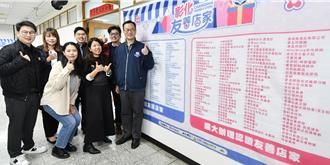 彰化首届友善店家220间名单出炉 消费享优惠再抽奖