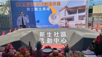 彰化北斗新生活動中心動土 看板沒提縣議會遭批：不尊重