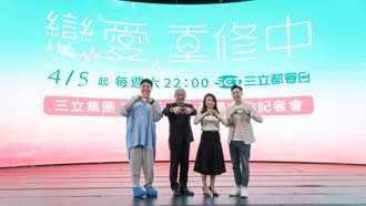 世新 x 三立攜手打造戀愛實境節目《戀愛,重修中》 4月5日開播