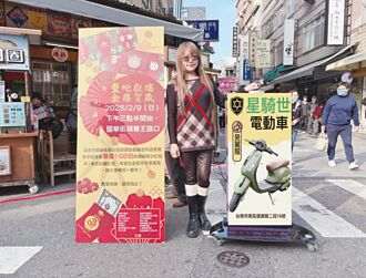 星騎世電動車 推廣綠色交通