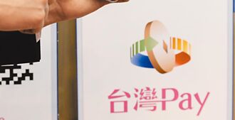 公股銀 強化台灣Pay功能 推廣乘車碼服務、各類「數位券」